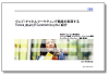 IBM講演資料
