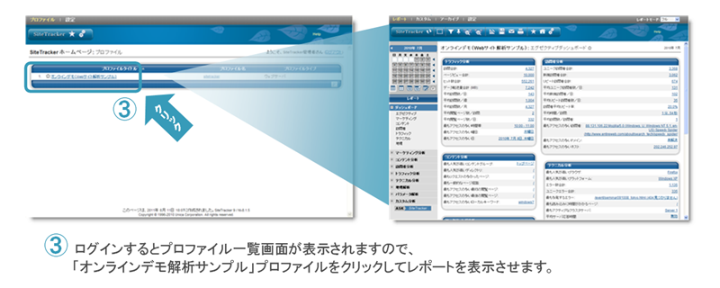 ③ログインするとプロファイル一覧画面が表示されますので「オンラインデモ解析サンプル」プロファイルをクリックしてレポートを表示させます。