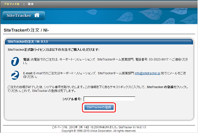 SiteTrackerの注文