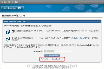 SiteTrackerの注文