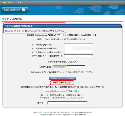ライセンスの検証 （Unicaライセンスサーバに接続できない場合