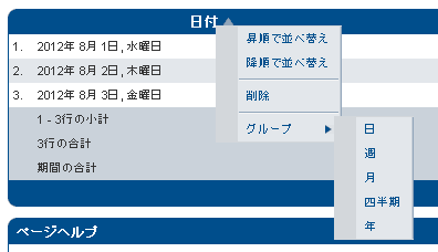 SiteTracker 8 の場合