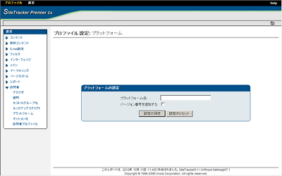 プラットフォームの設定画面