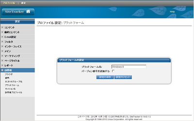 プラットフォームの設定画面：入力後