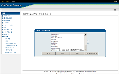 プラットフォームの設定リストの最下行