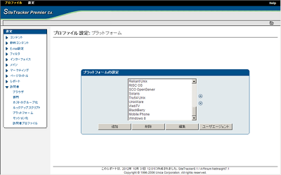 プラットフォームの設定リスト