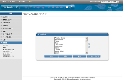 ブラウザの設定リスト