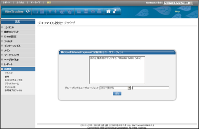 ユーザエージェントの登録画面