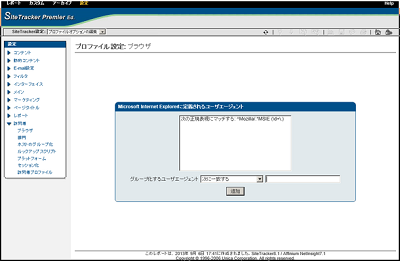 ユーザエージェントの登録画面