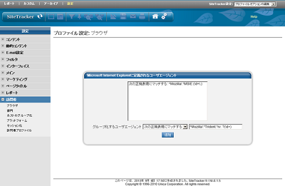 ユーザエージェントの登録画面：入力後