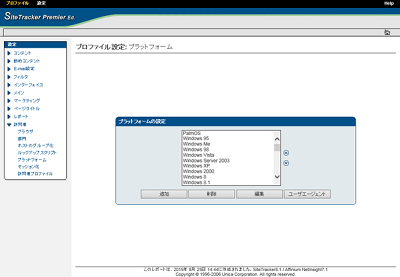 プラットフォームの設定リスト