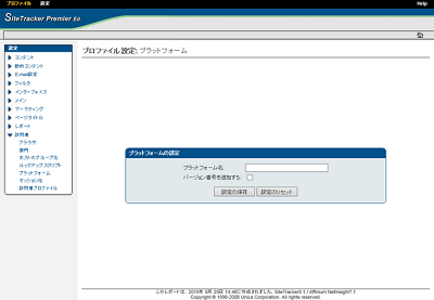 プラットフォームの設定画面