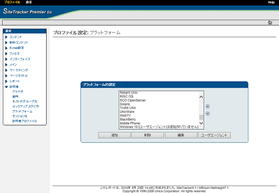 プラットフォームの設定リストの最下行