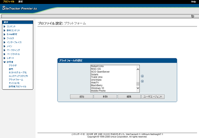 プラットフォームの設定リスト