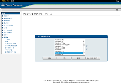 プラットフォームの設定リスト：移動完了後