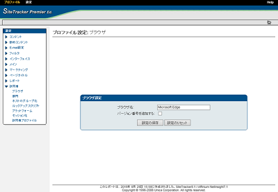 ブラウザ設定画面：入力後