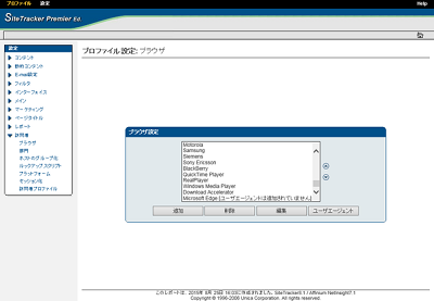 ブラウザの設定リストの最下行