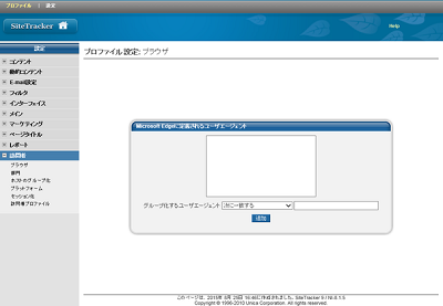 ユーザエージェントの登録画面