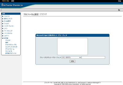 ユーザエージェントの登録画面