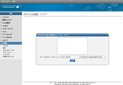 ユーザエージェントの登録画面：入力後