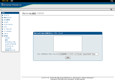 ユーザエージェントの登録画面：入力後