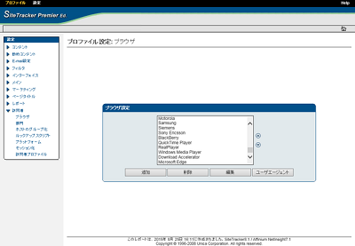 ブラウザの設定リストの最下行