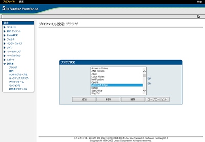 ブラウザの設定リスト：移動完了後