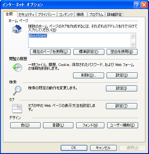 インターネット オプション：全般