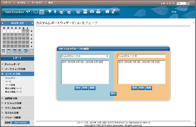 「カスタムレポートウィザード： A / B グループ」画面