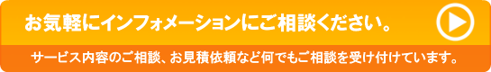 お気軽にインフォメーションにご相談ください。